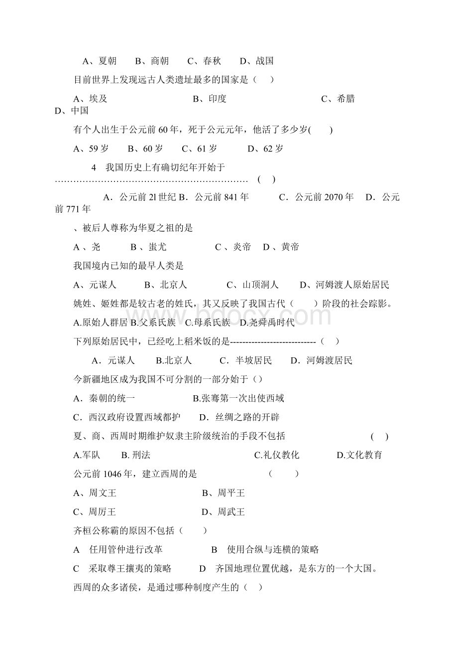 初中七年级历史上册期中复习题大全47.docx_第3页