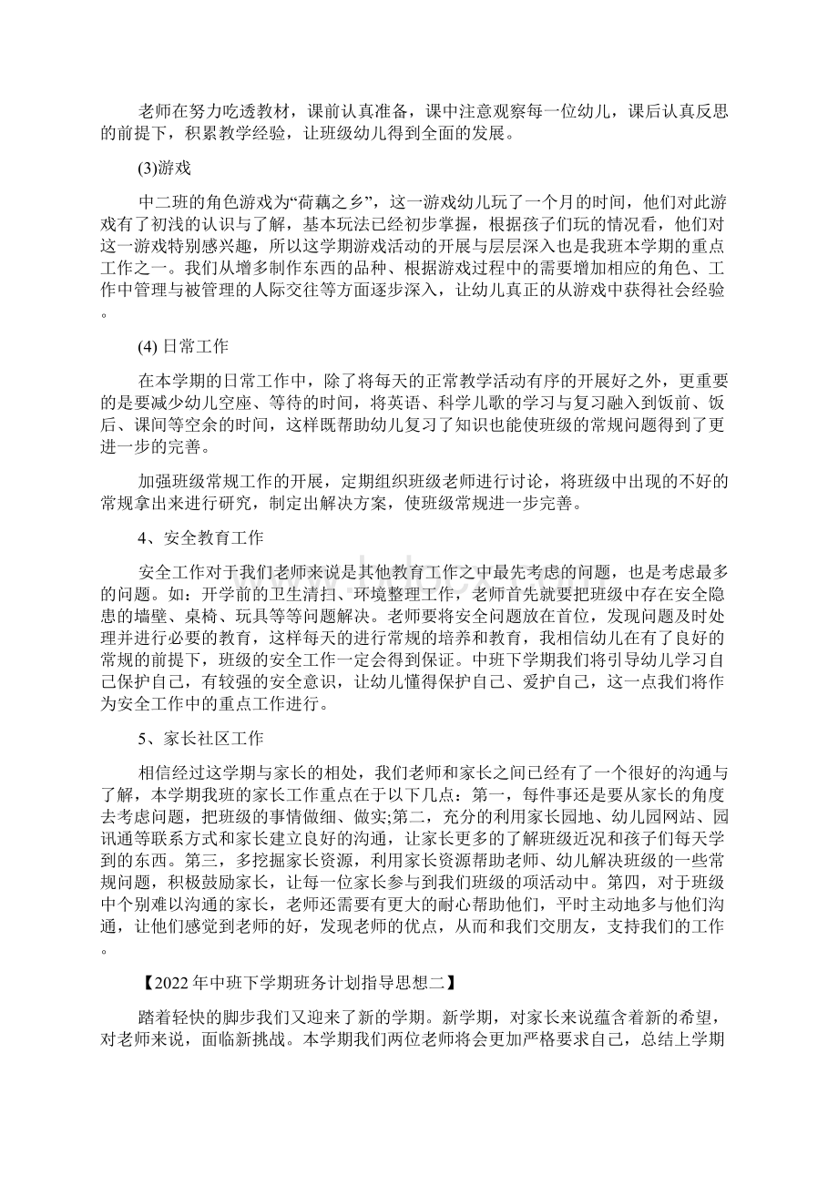 中班下学期班务计划指导思想.docx_第2页