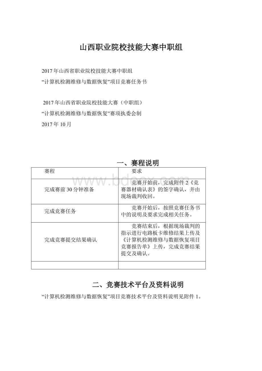 山西职业院校技能大赛中职组.docx_第1页