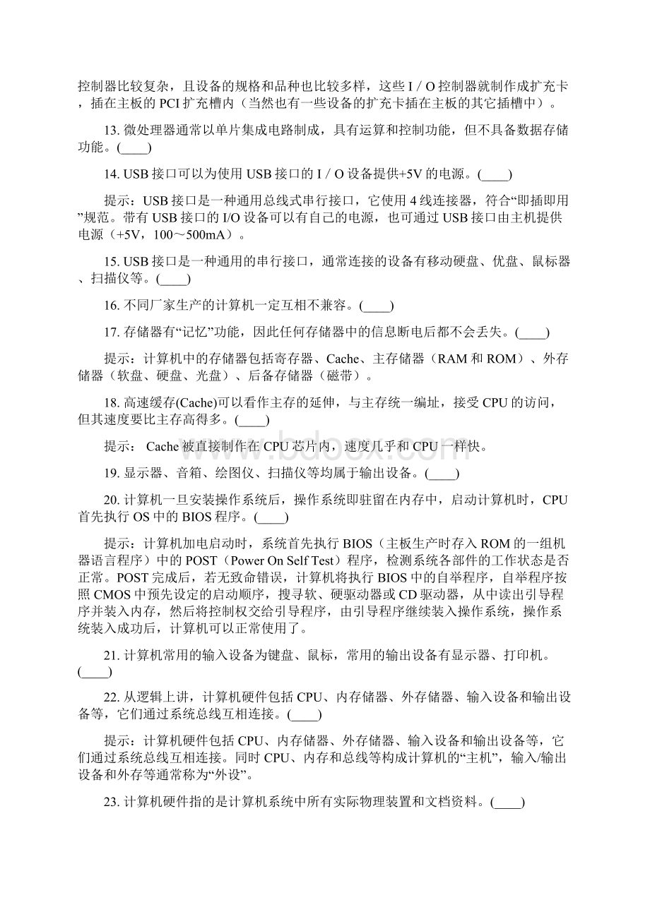 专转本计算机第二章练习一含答案复习进程.docx_第3页