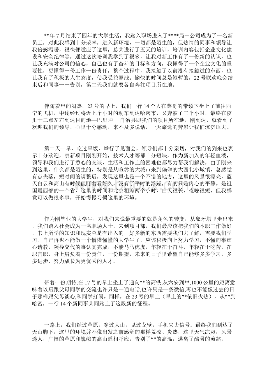 高速项目新员工入职感想12篇.docx_第3页