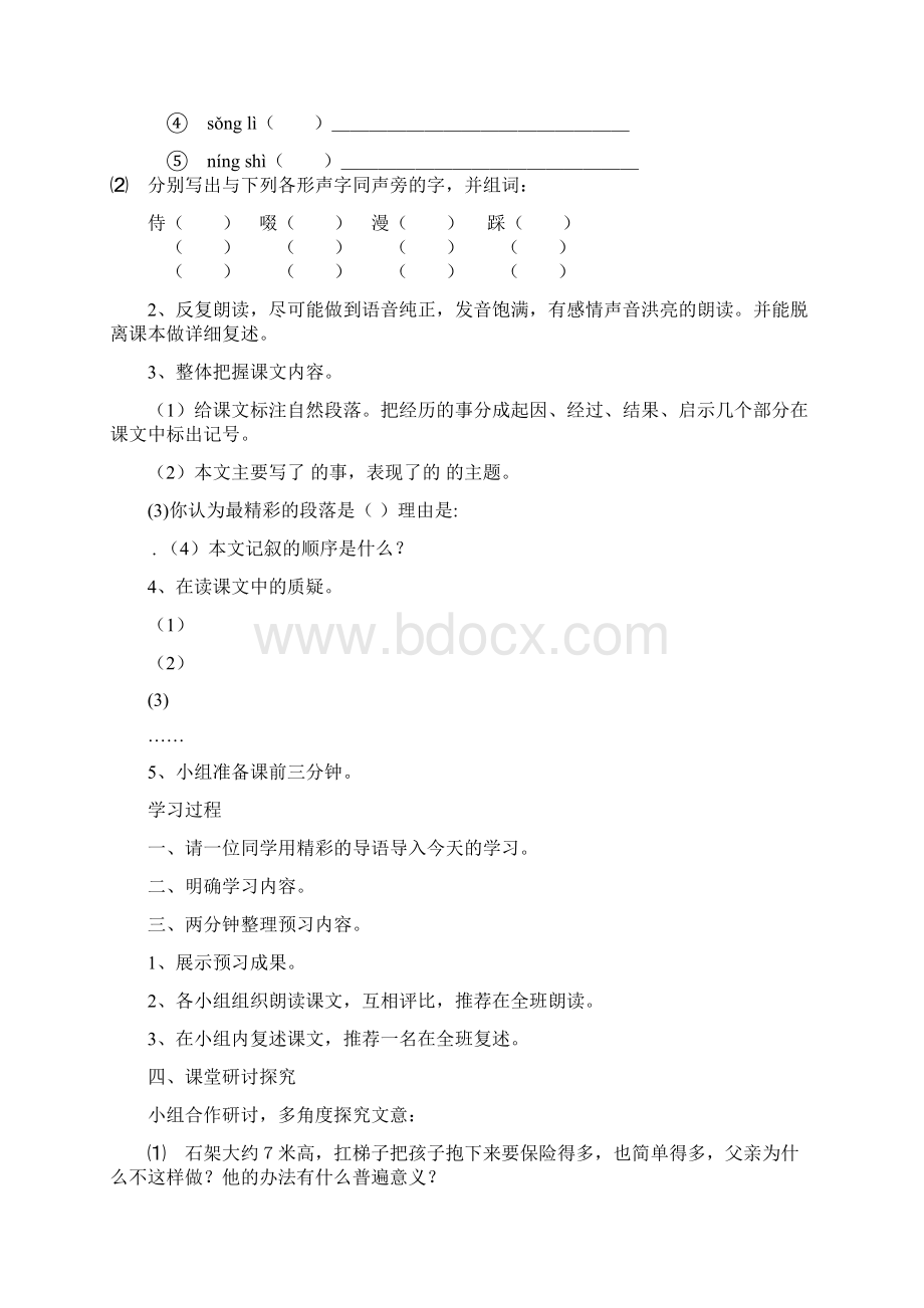 2《走一步再走一步》导学案.docx_第2页