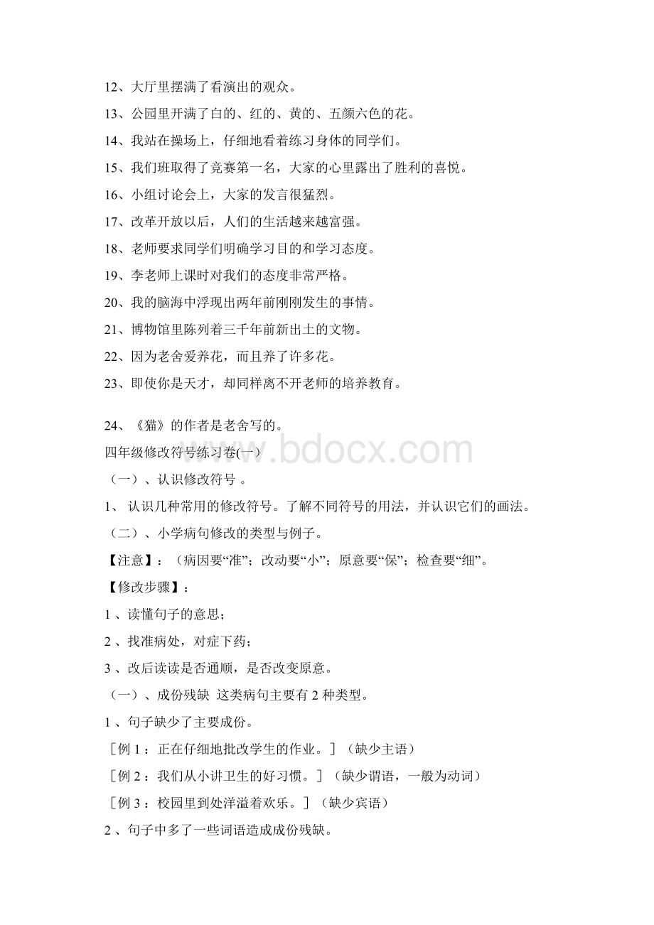 四年级修改病句专题测验Word格式文档下载.docx_第2页