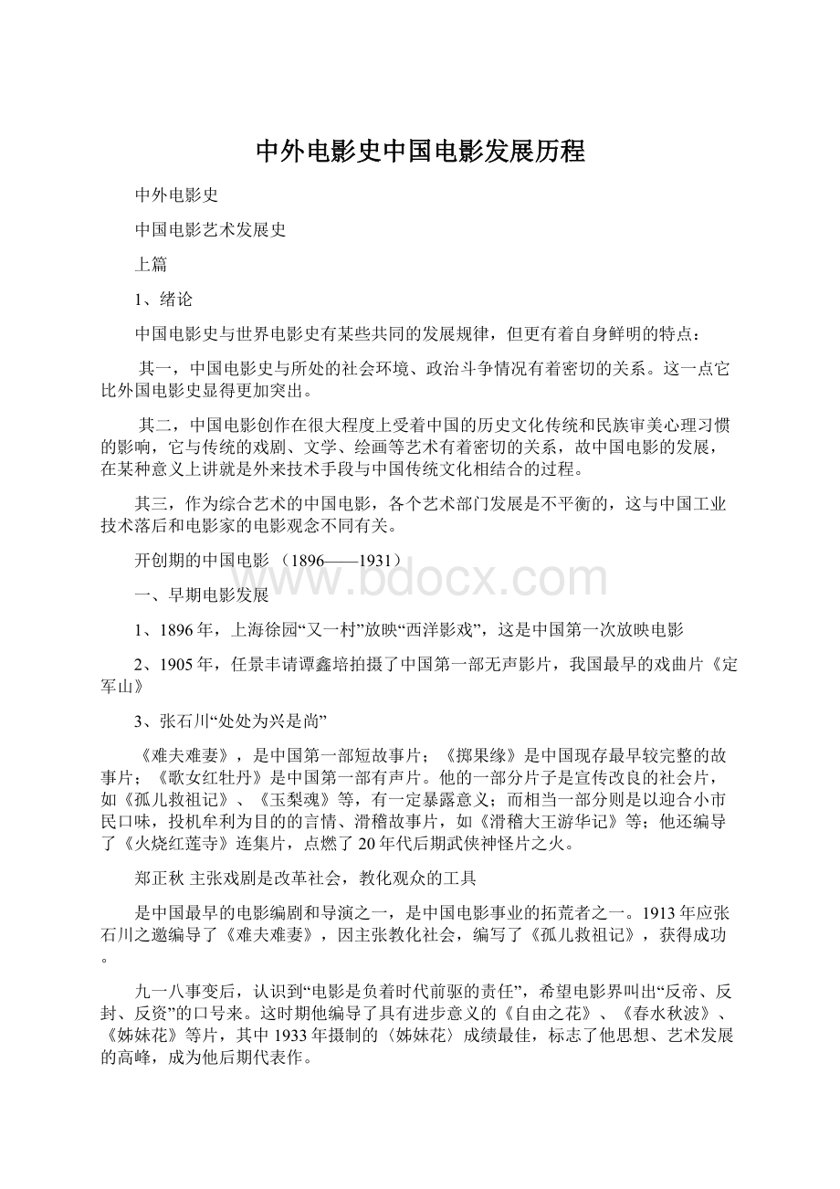 中外电影史中国电影发展历程.docx