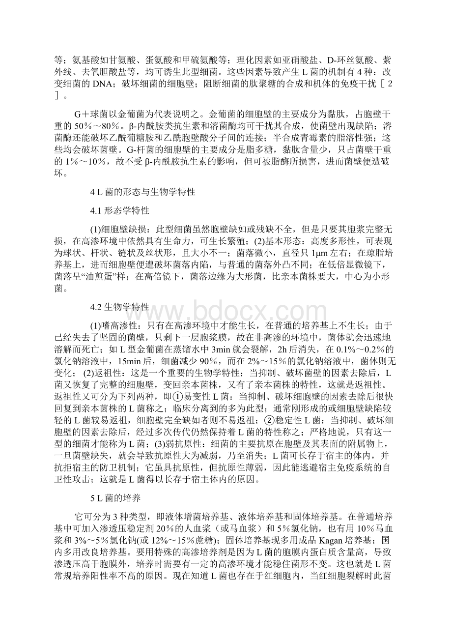 L型细菌及其感染Word格式.docx_第2页