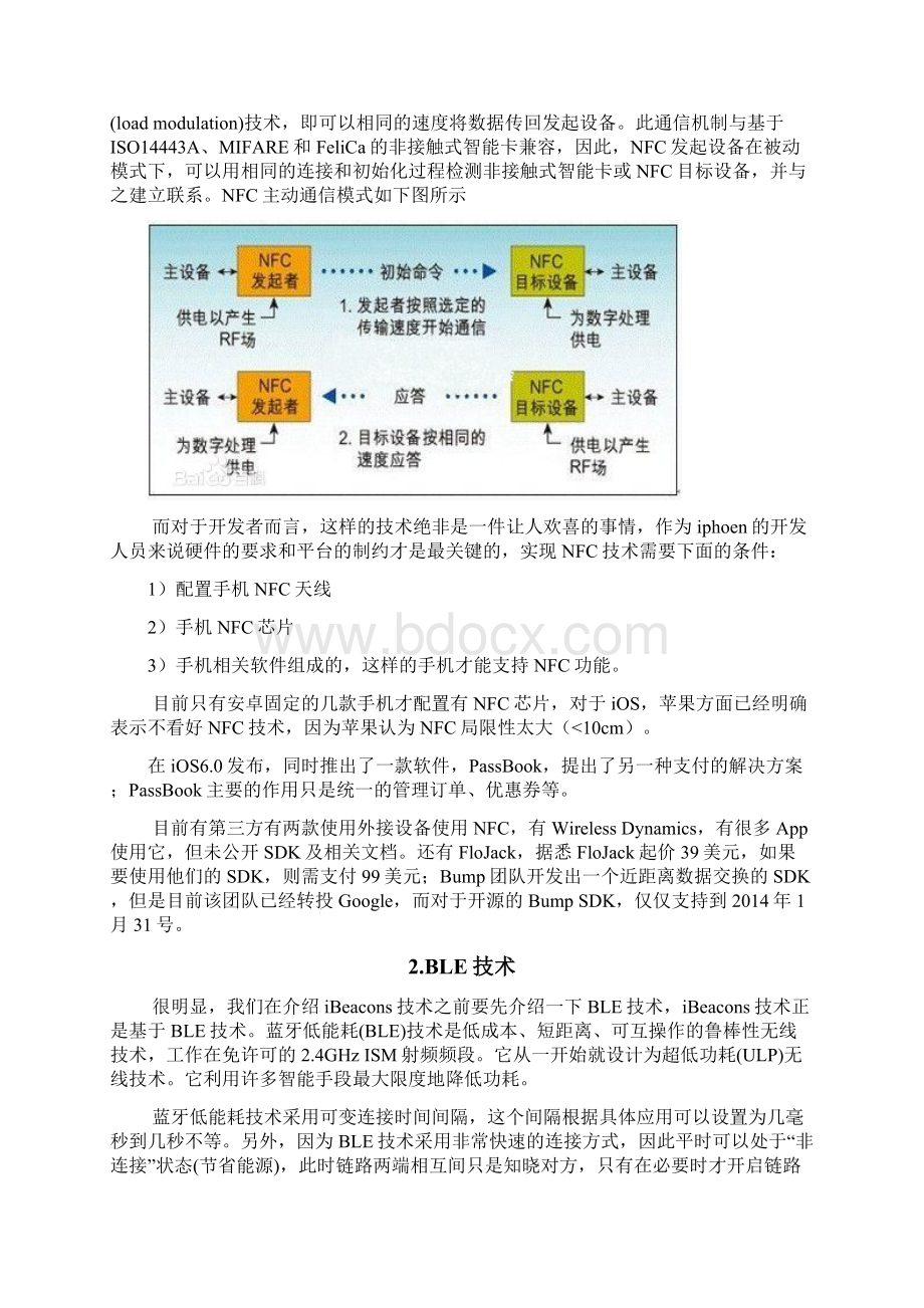 BLE技术总结文档.docx_第2页