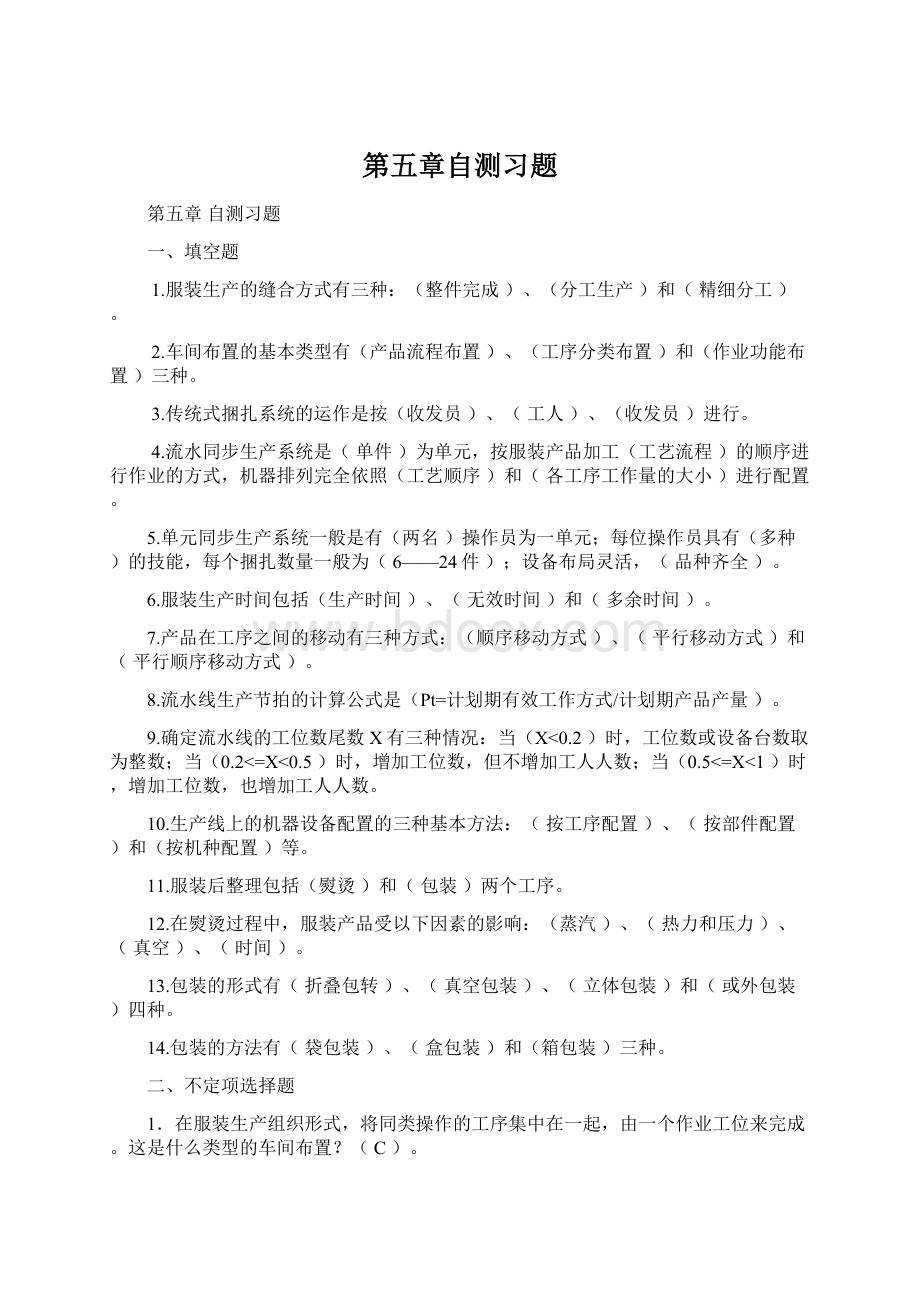 第五章自测习题.docx_第1页