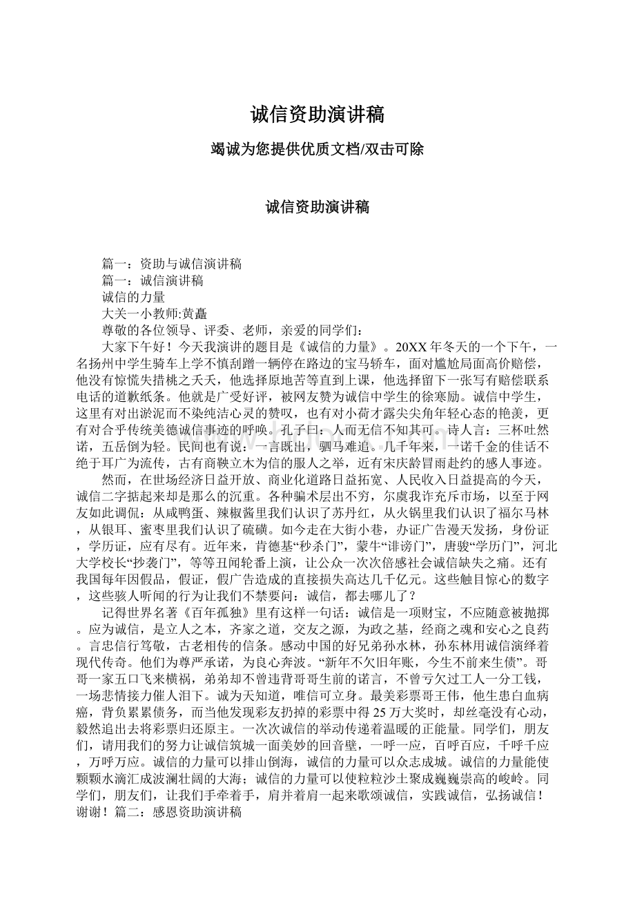 诚信资助演讲稿.docx_第1页