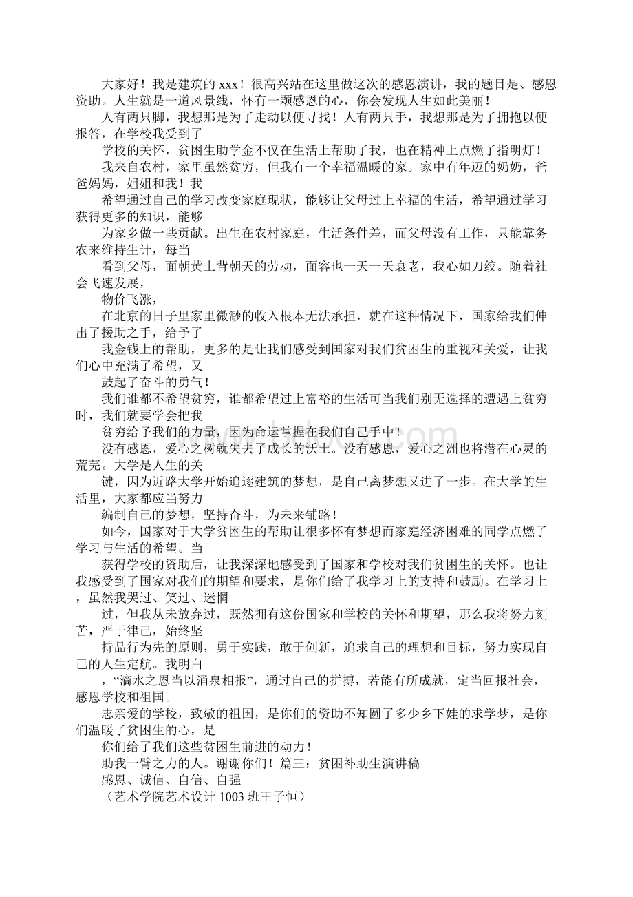 诚信资助演讲稿.docx_第2页