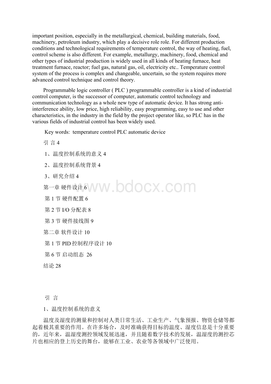 PLCS7200温度控制系统.docx_第2页