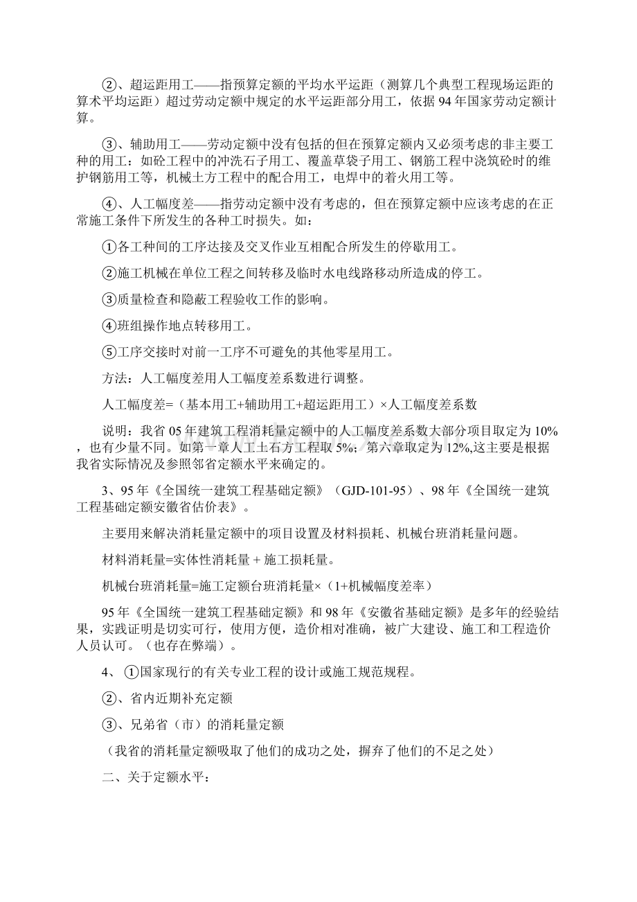 安徽省建筑工程消耗量定额.docx_第2页