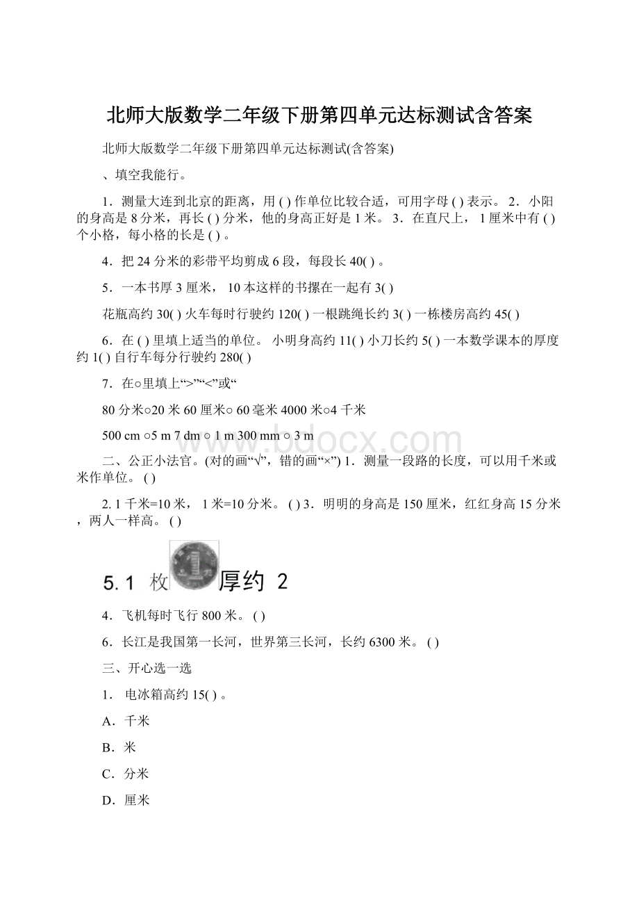 北师大版数学二年级下册第四单元达标测试含答案Word格式.docx