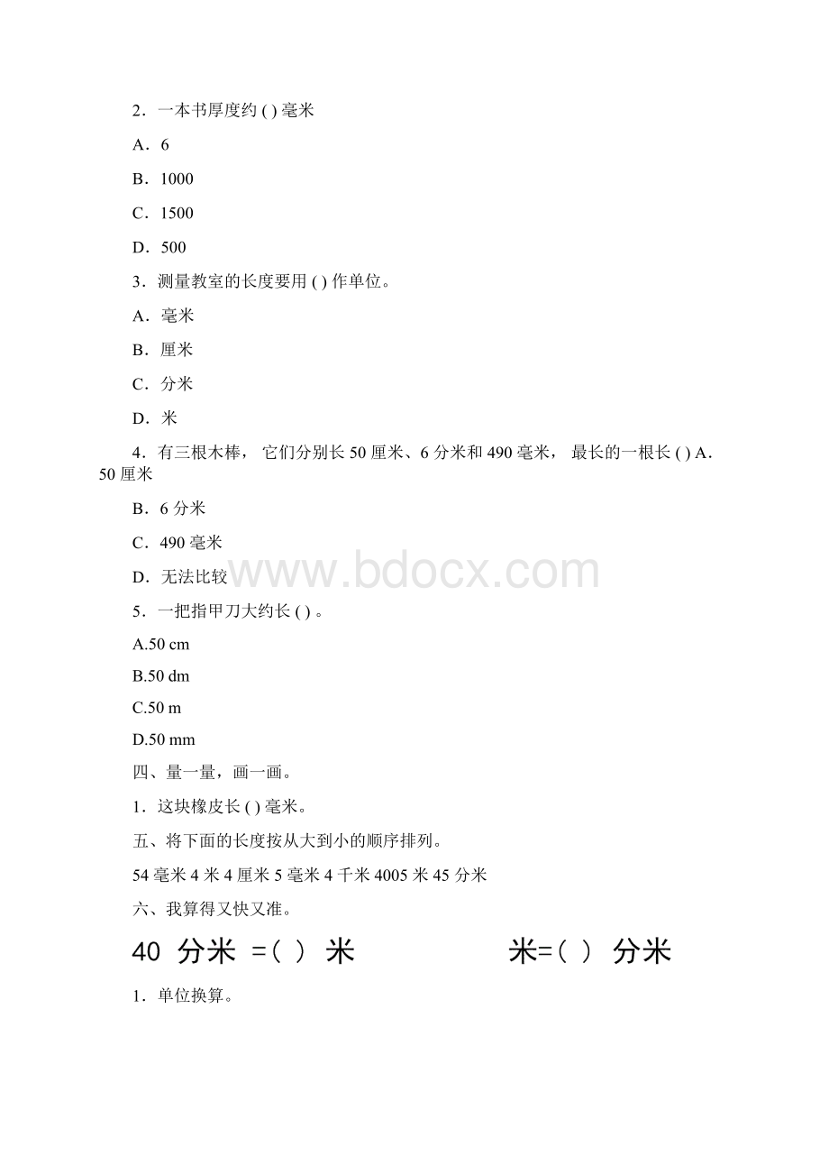 北师大版数学二年级下册第四单元达标测试含答案.docx_第2页