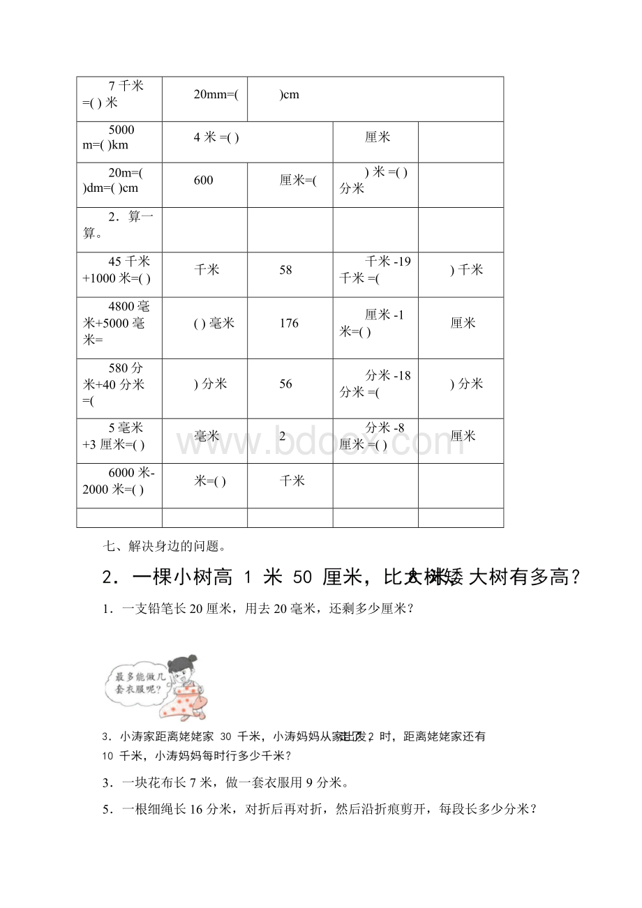 北师大版数学二年级下册第四单元达标测试含答案.docx_第3页