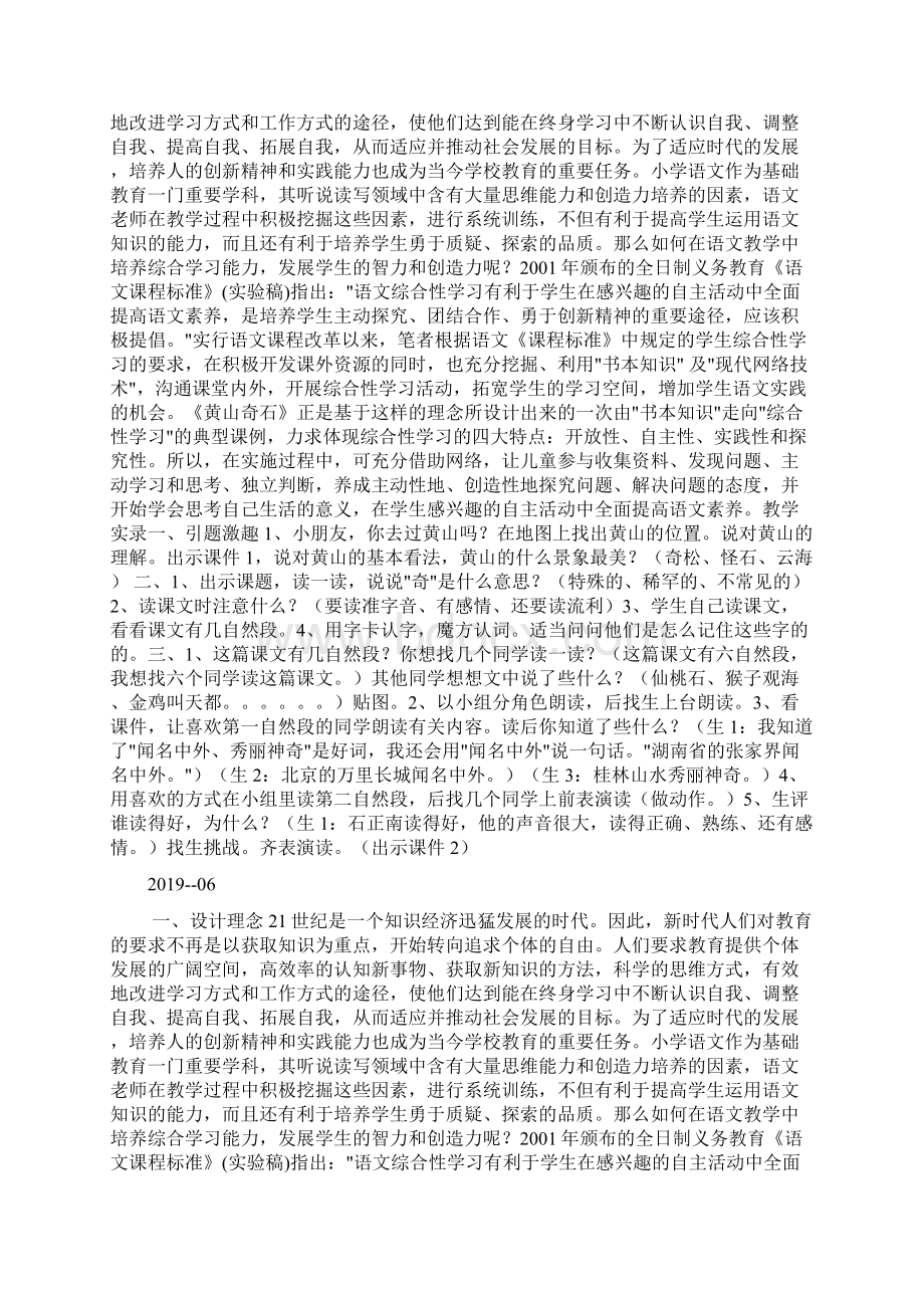 《黄山奇石》教学案例doc文档格式.docx_第2页