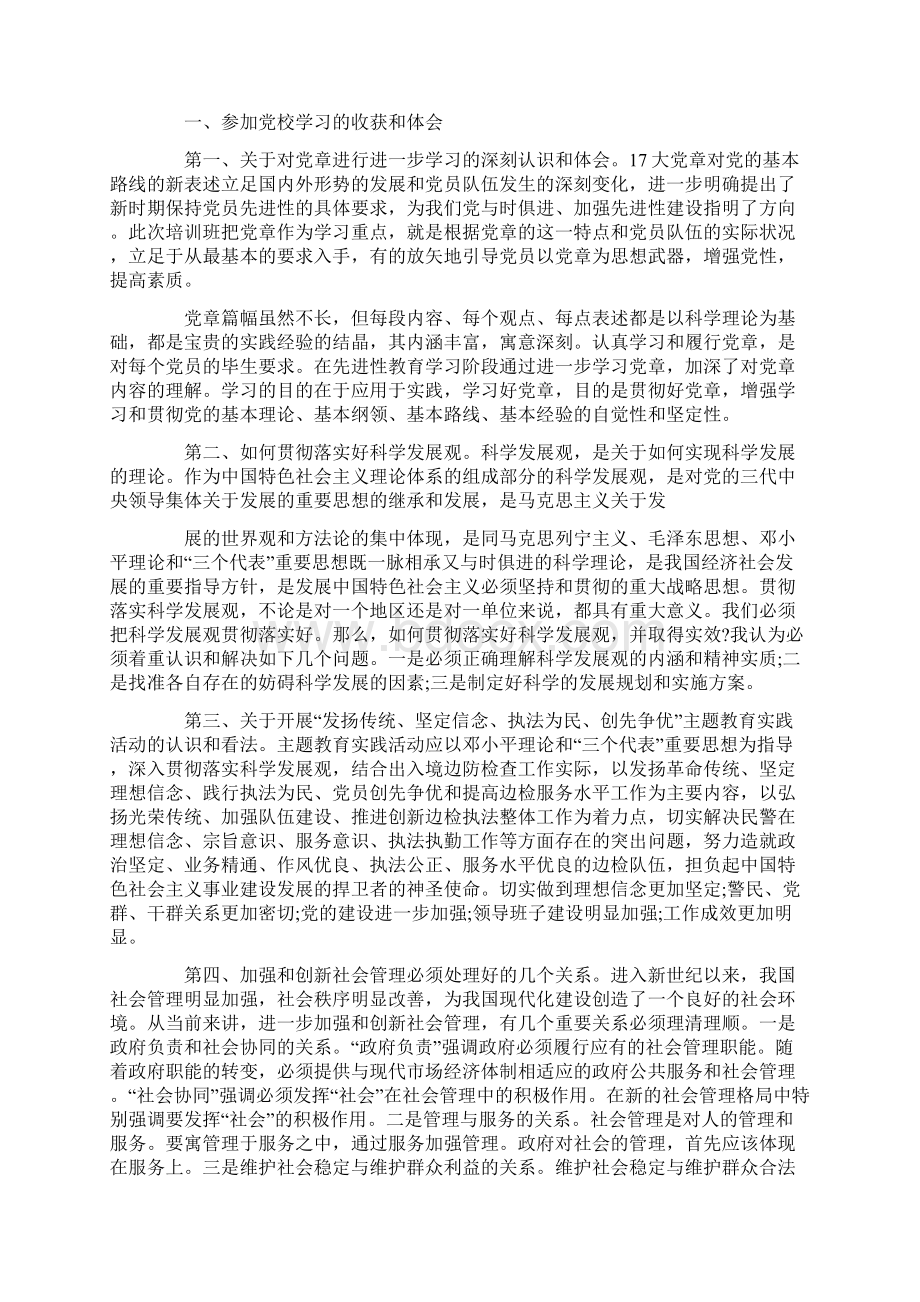 领导干部培训心得体会范文汇集.docx_第3页