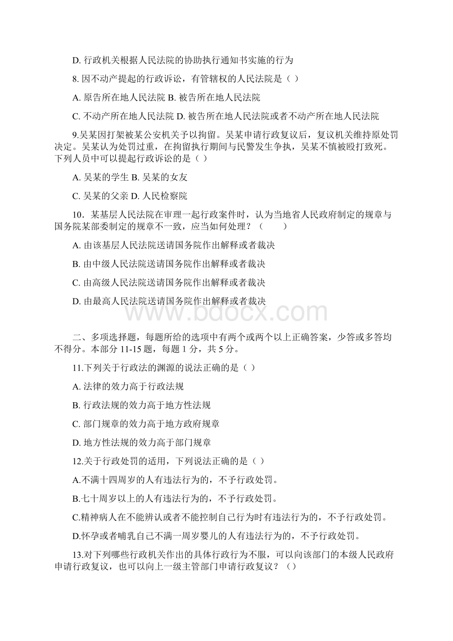 行政法与行政诉讼法试题两套附答案Word文档格式.docx_第2页