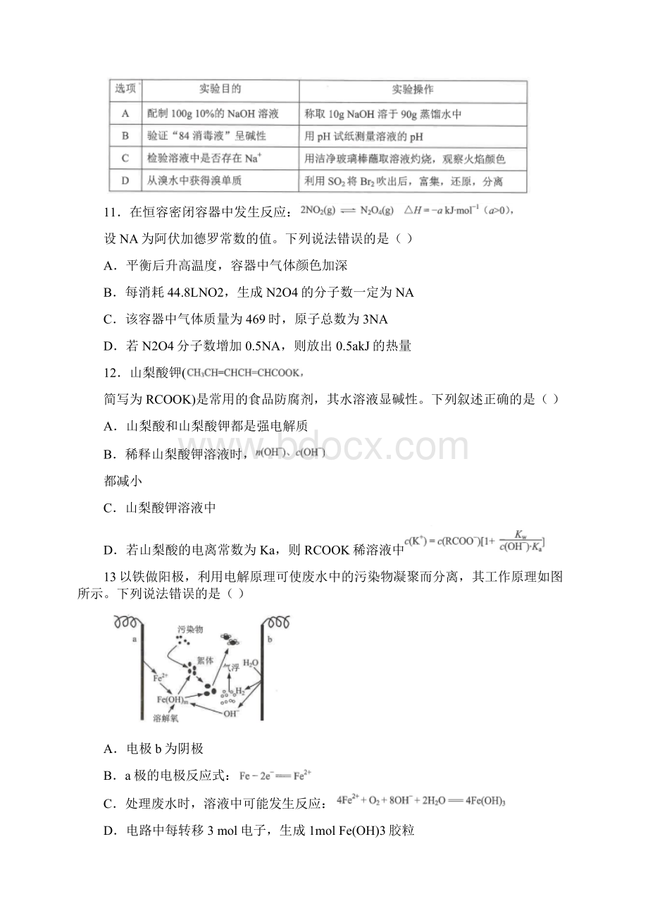 云南省届高三高中毕业生复习统一检测化学.docx_第2页