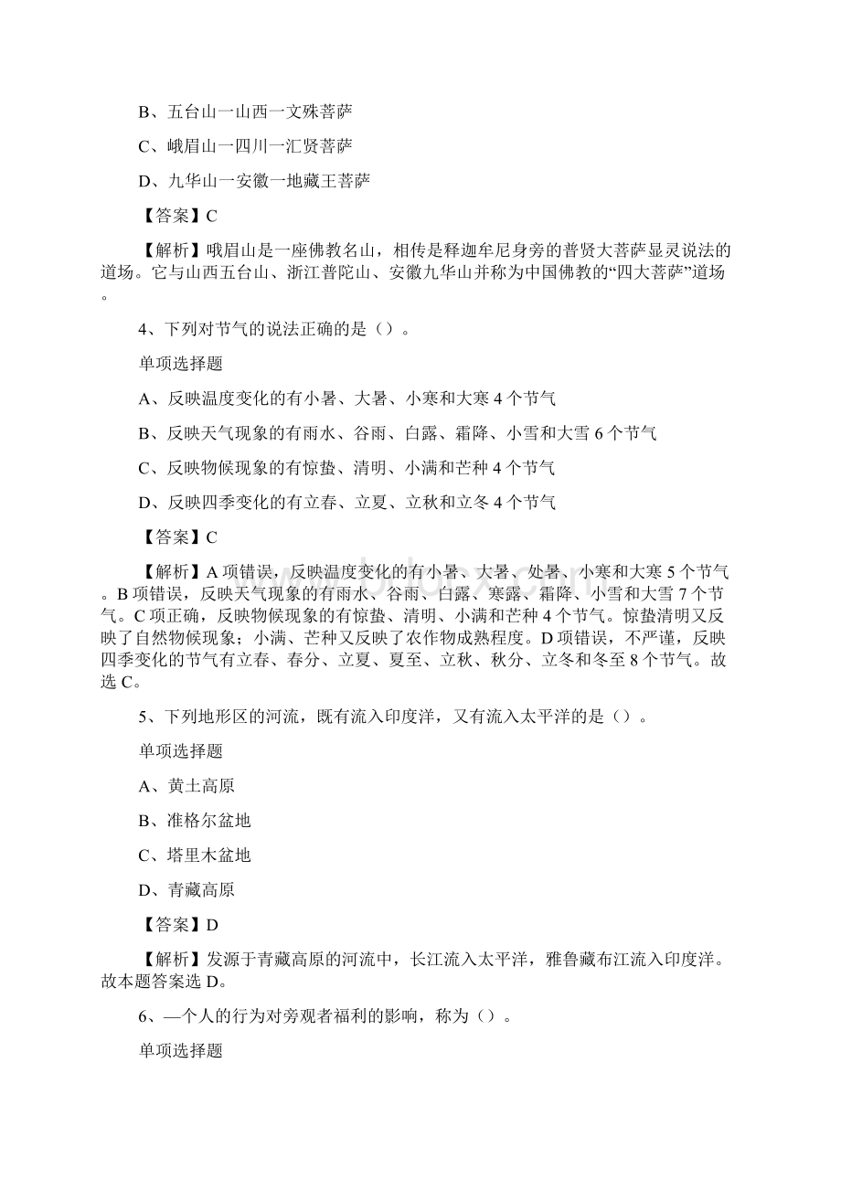 赣州市铁路建设招聘试题及答案解析 doc.docx_第2页