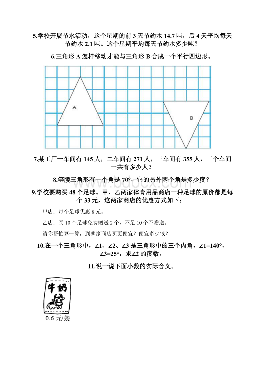 小学四年级数学应用题大全有解析答案Word文档下载推荐.docx_第2页