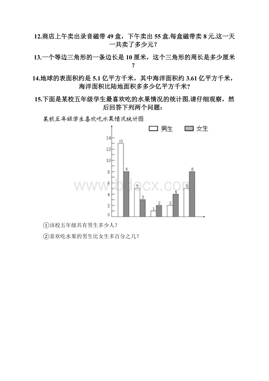 小学四年级数学应用题大全有解析答案Word文档下载推荐.docx_第3页