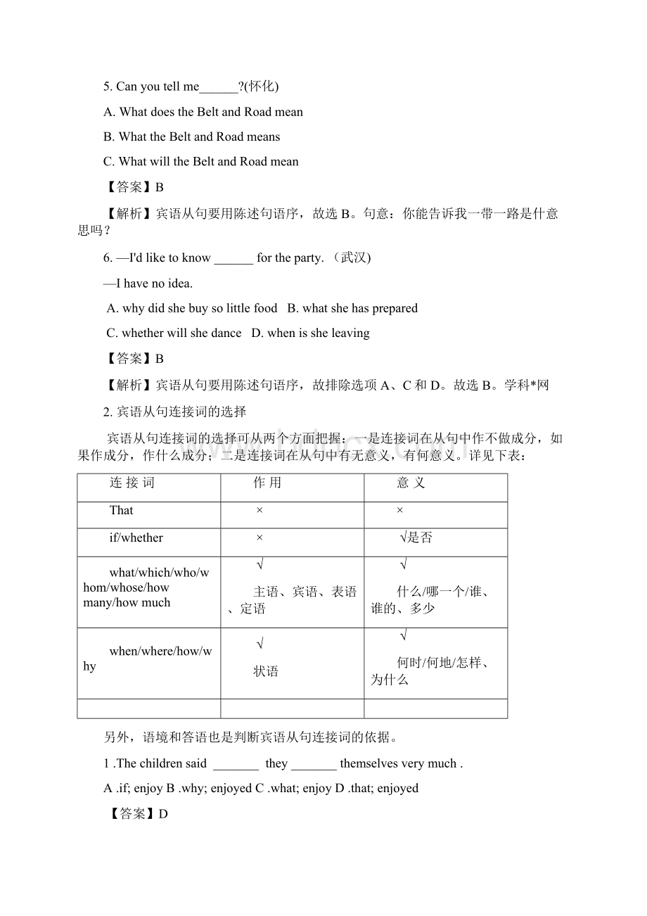 专题22 宾语从句和定语从句中考英语语法单项选择题专项突破解析版Word格式文档下载.docx_第3页