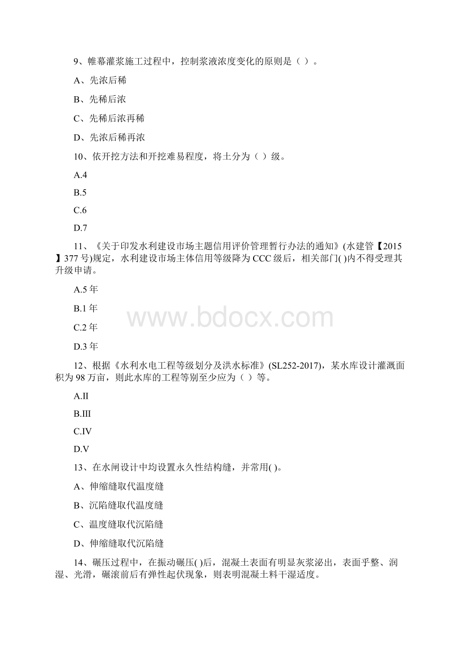 国家版二级建造师《水利水电工程管理与实务》真题B卷 含答案.docx_第3页