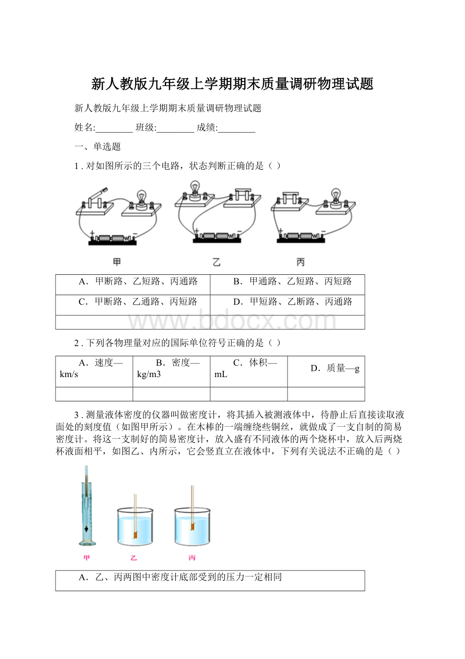 新人教版九年级上学期期末质量调研物理试题.docx_第1页