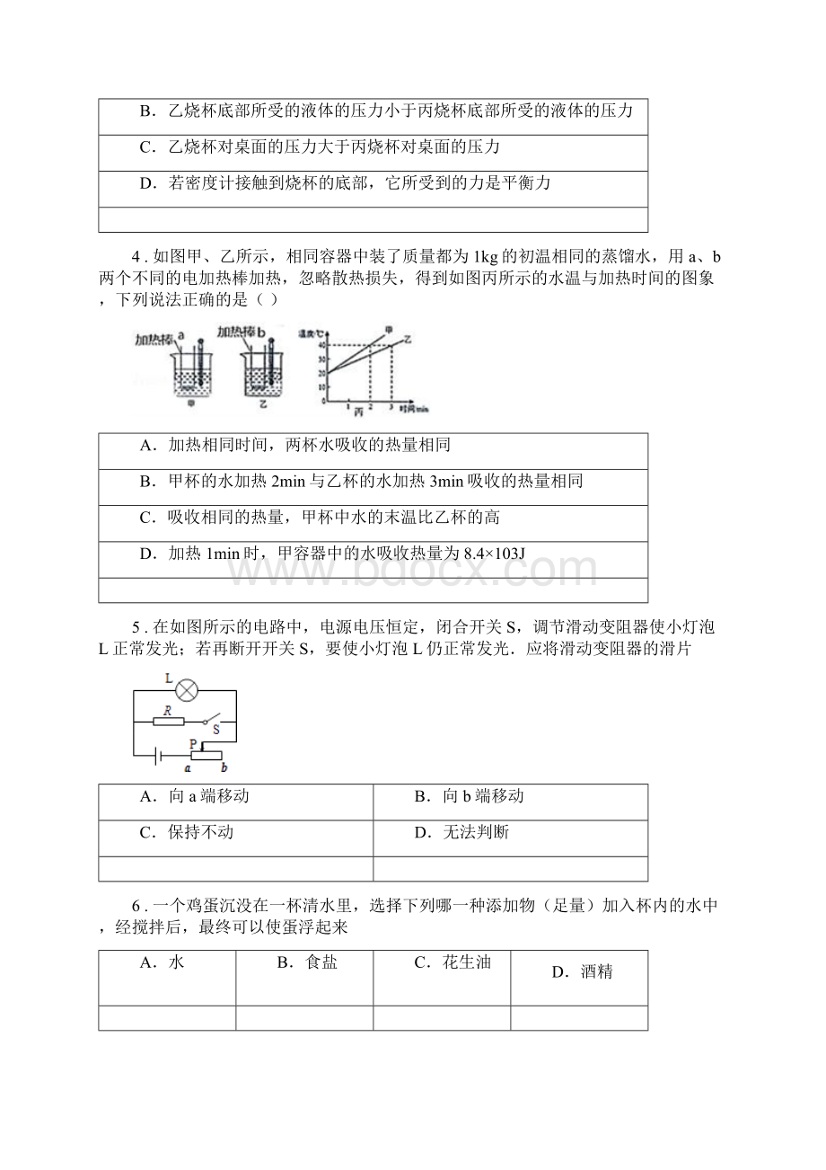 新人教版九年级上学期期末质量调研物理试题.docx_第2页