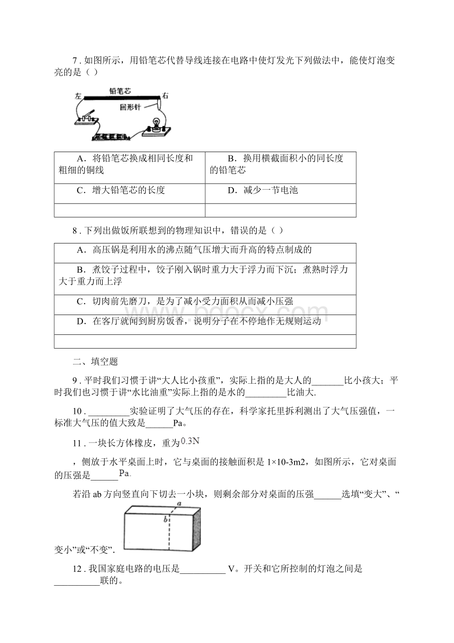 新人教版九年级上学期期末质量调研物理试题.docx_第3页