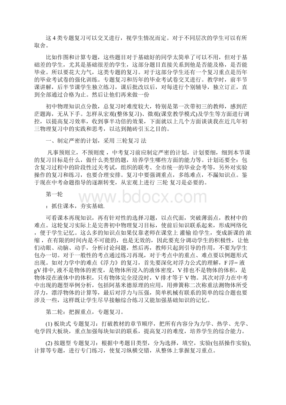 初三物理教学计划之总复习教学计划安排.docx_第2页