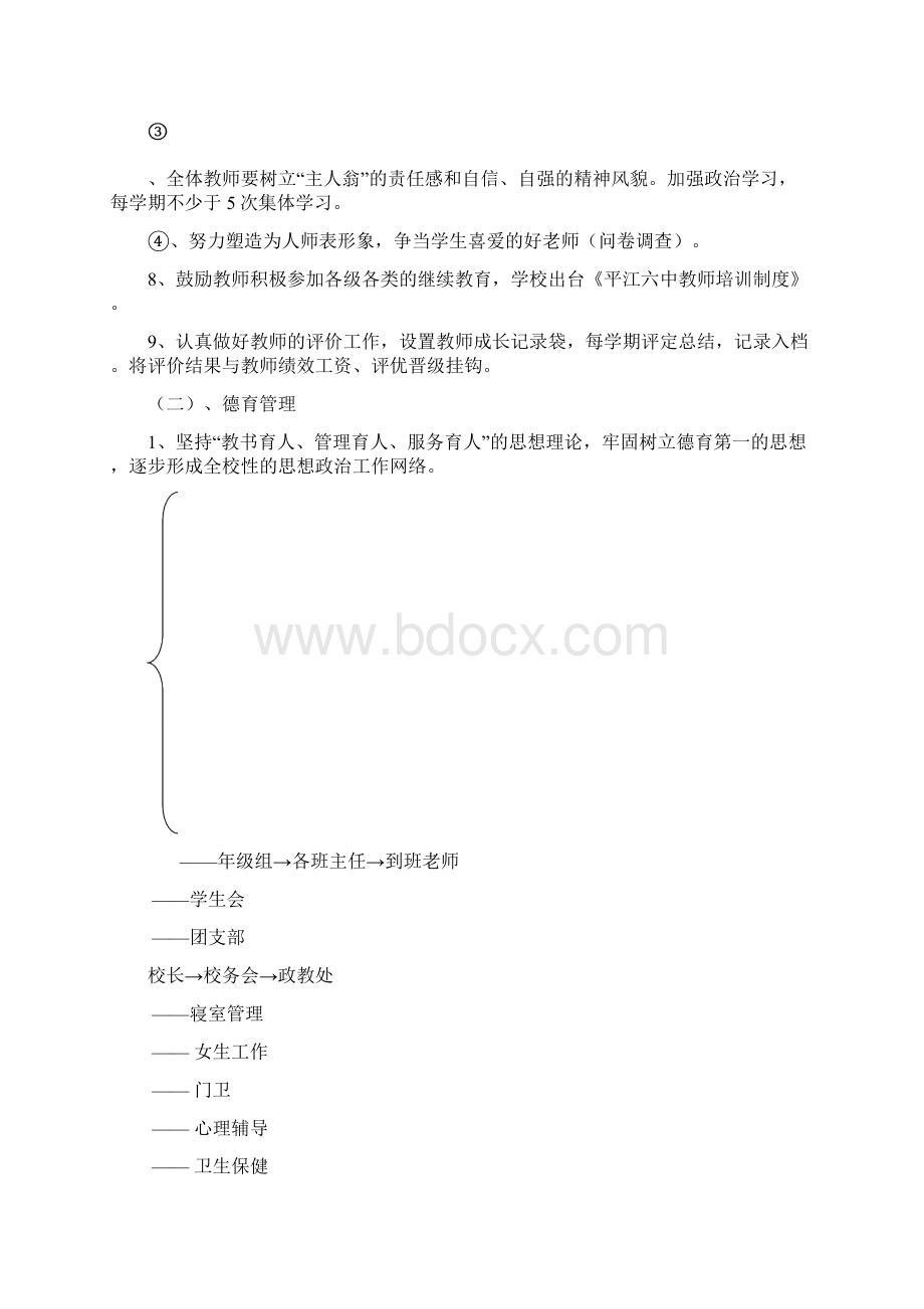 平江六中二0一四年年上期工作计划1.docx_第3页