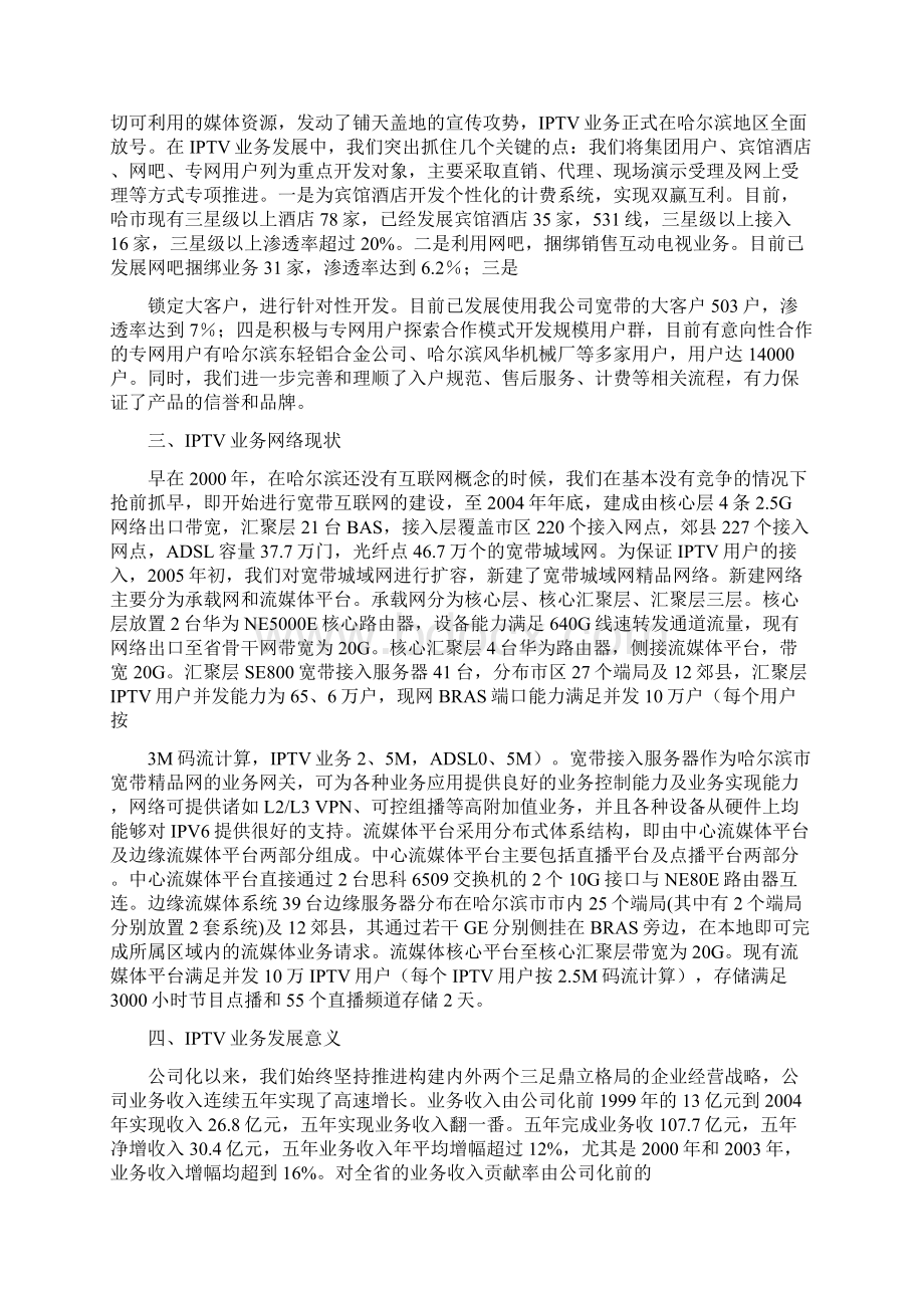 关于IPTV业务发展情况的汇报doc 10页.docx_第3页