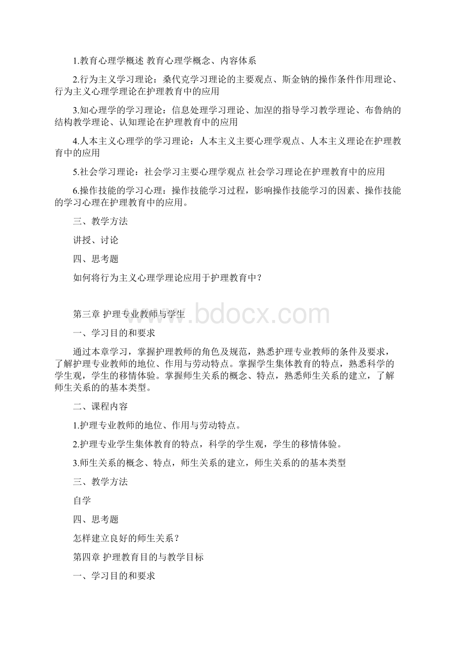 护理教育学复习.docx_第2页