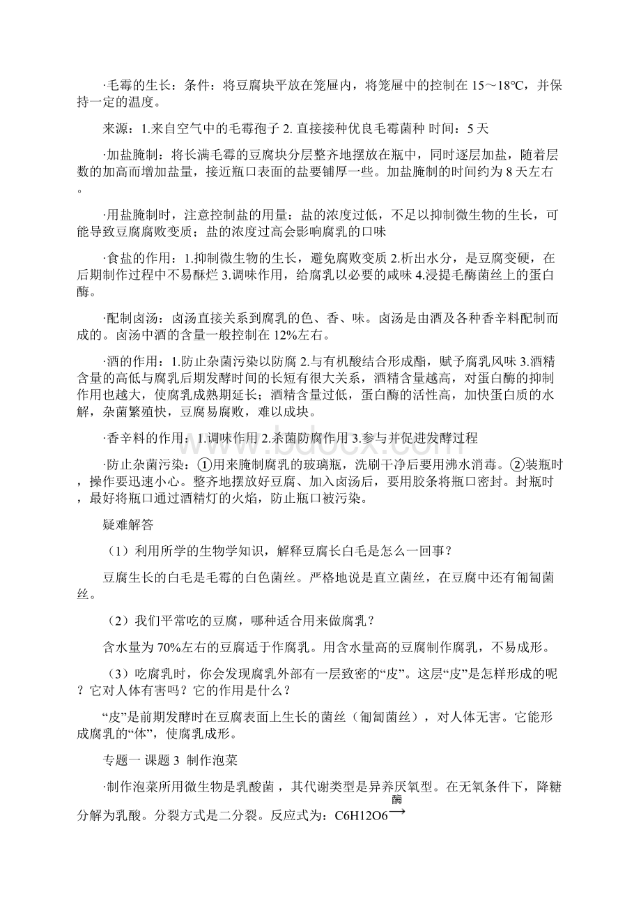 选修一人教版高中生物选修一知识点总结.docx_第3页