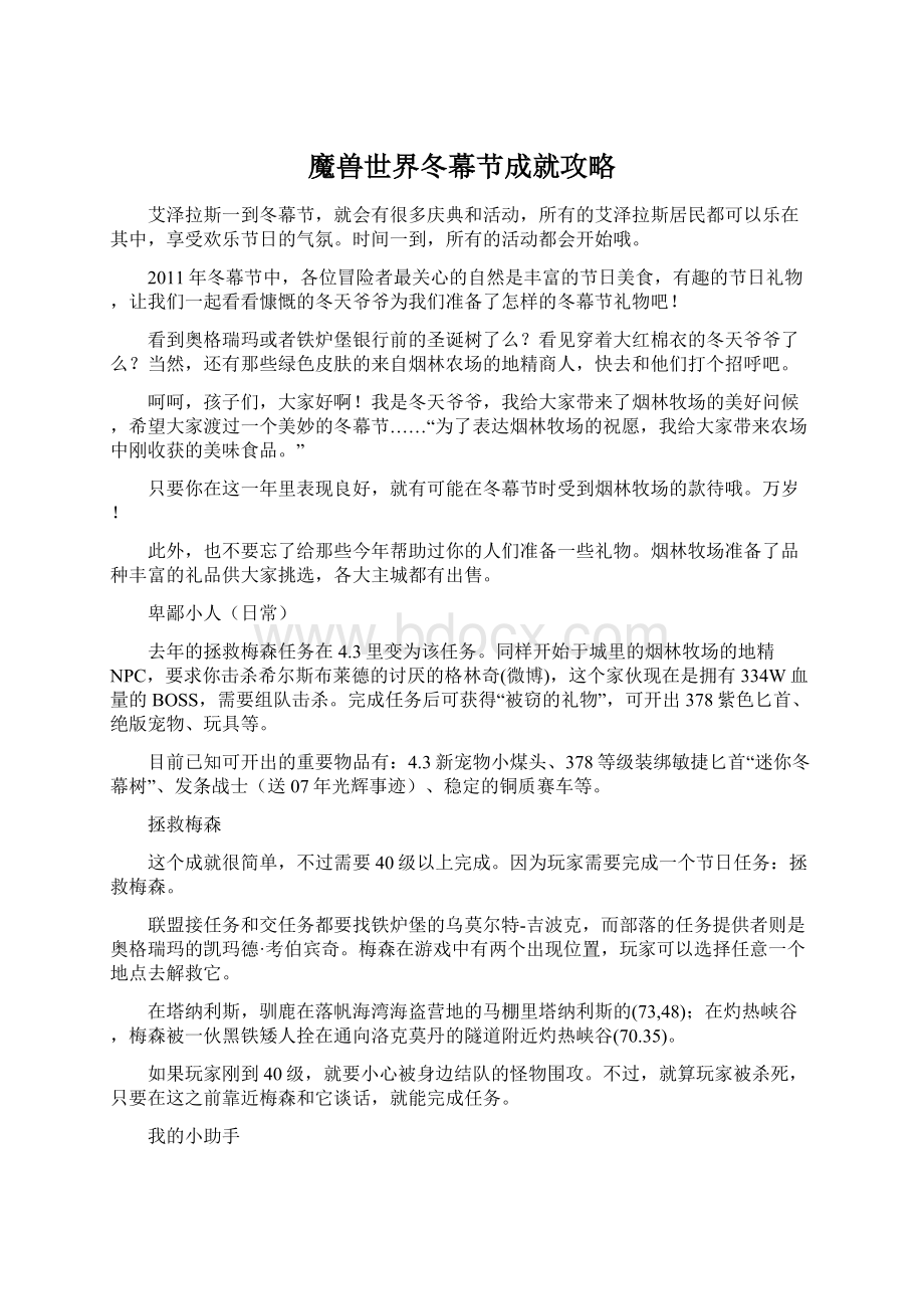 魔兽世界冬幕节成就攻略Word文档下载推荐.docx