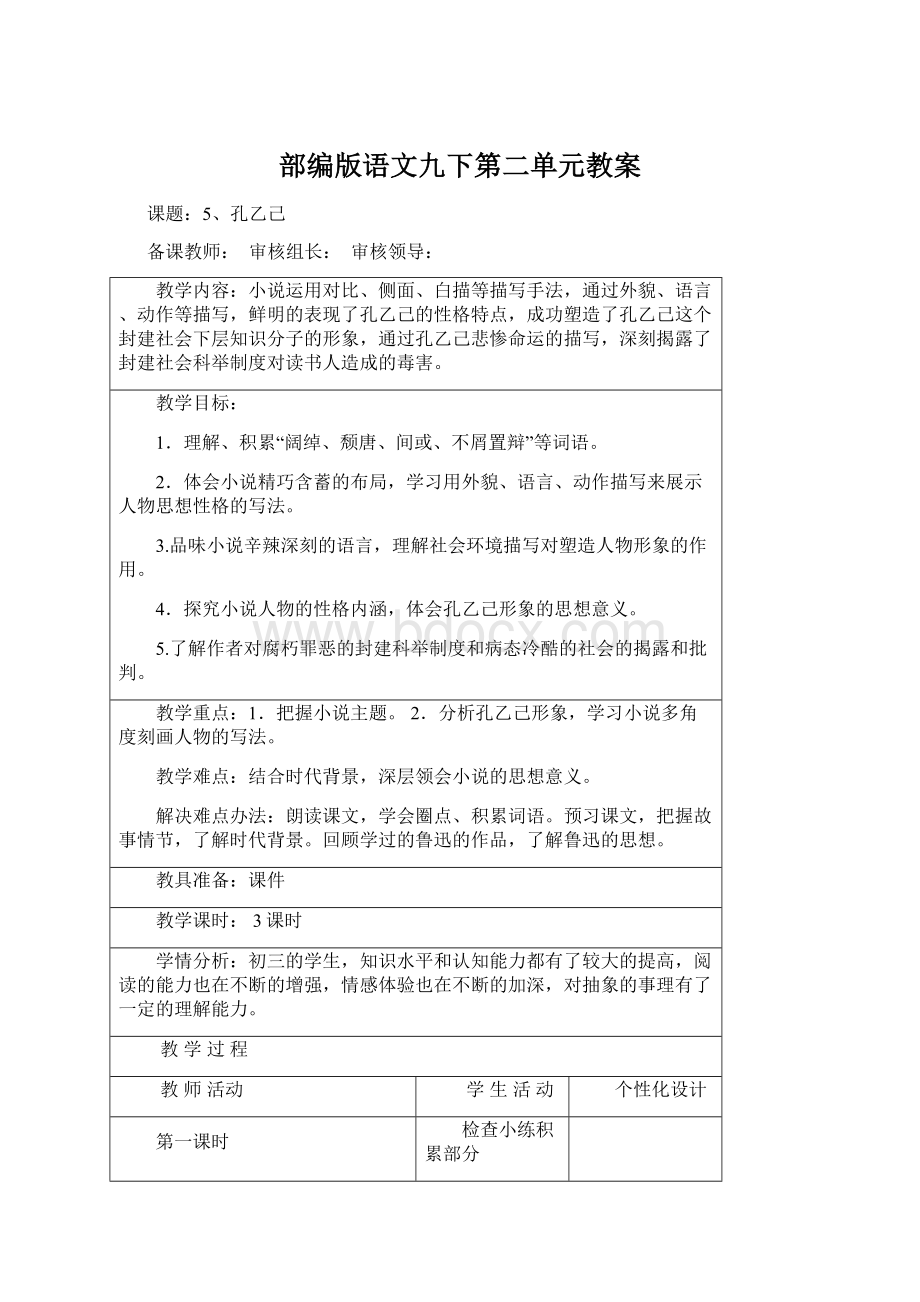 部编版语文九下第二单元教案Word文档格式.docx