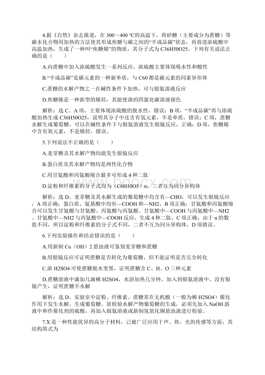 届高考化学总复习 选考部分 有机化学基础 第五单元课后达标检测 苏教版Word下载.docx_第2页