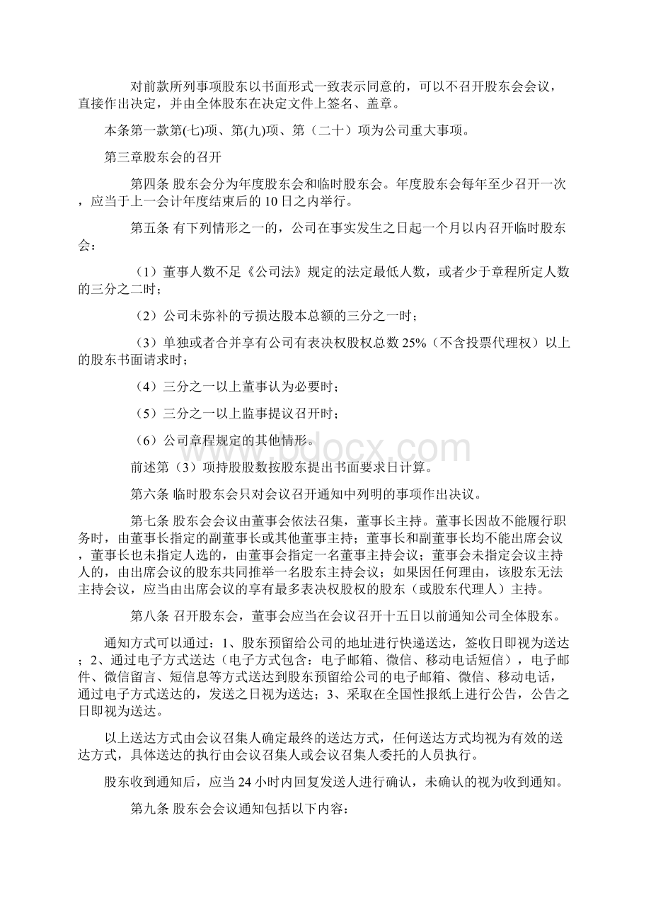 股东会议事规则.docx_第2页