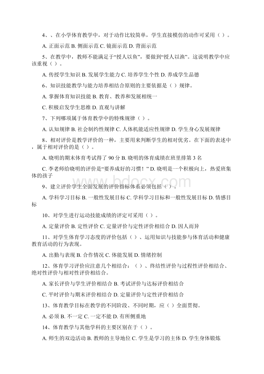 体育教学复习题Word文档下载推荐.docx_第3页