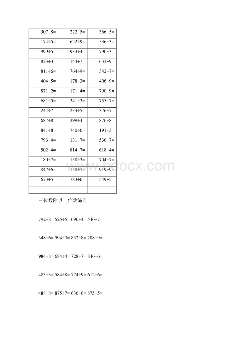 三位数除以一位数150题.docx_第2页