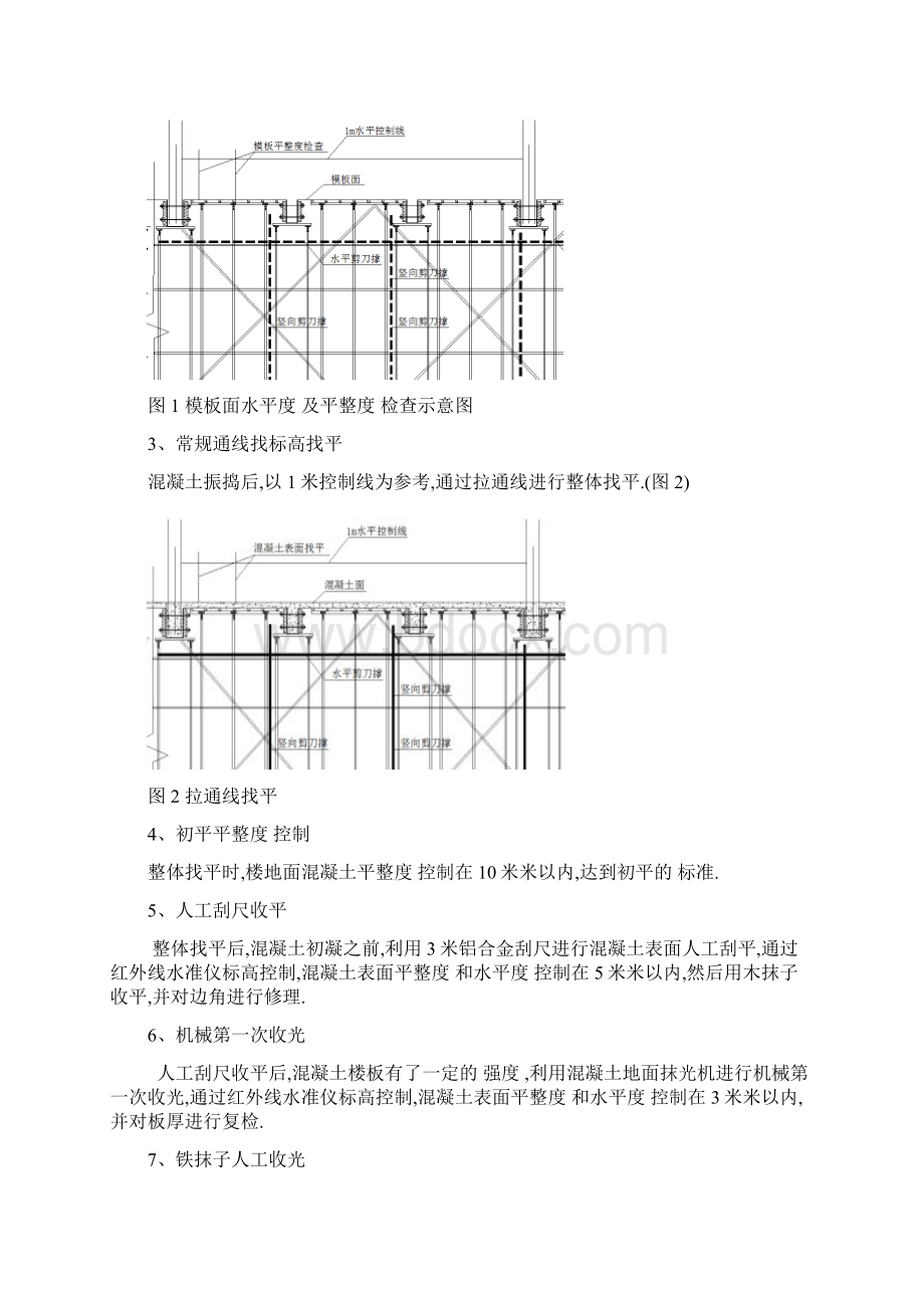 工法文本高精度混凝土地坪收面施工技术优秀工程案例.docx_第2页