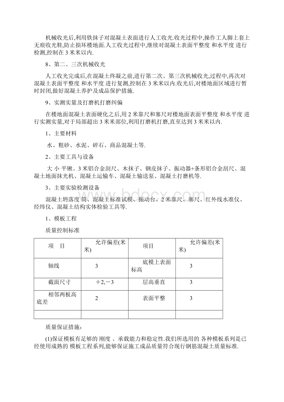 工法文本高精度混凝土地坪收面施工技术优秀工程案例.docx_第3页