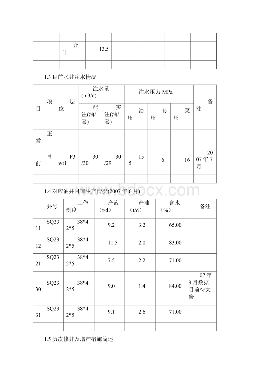 调剖施工方案设计.docx_第3页