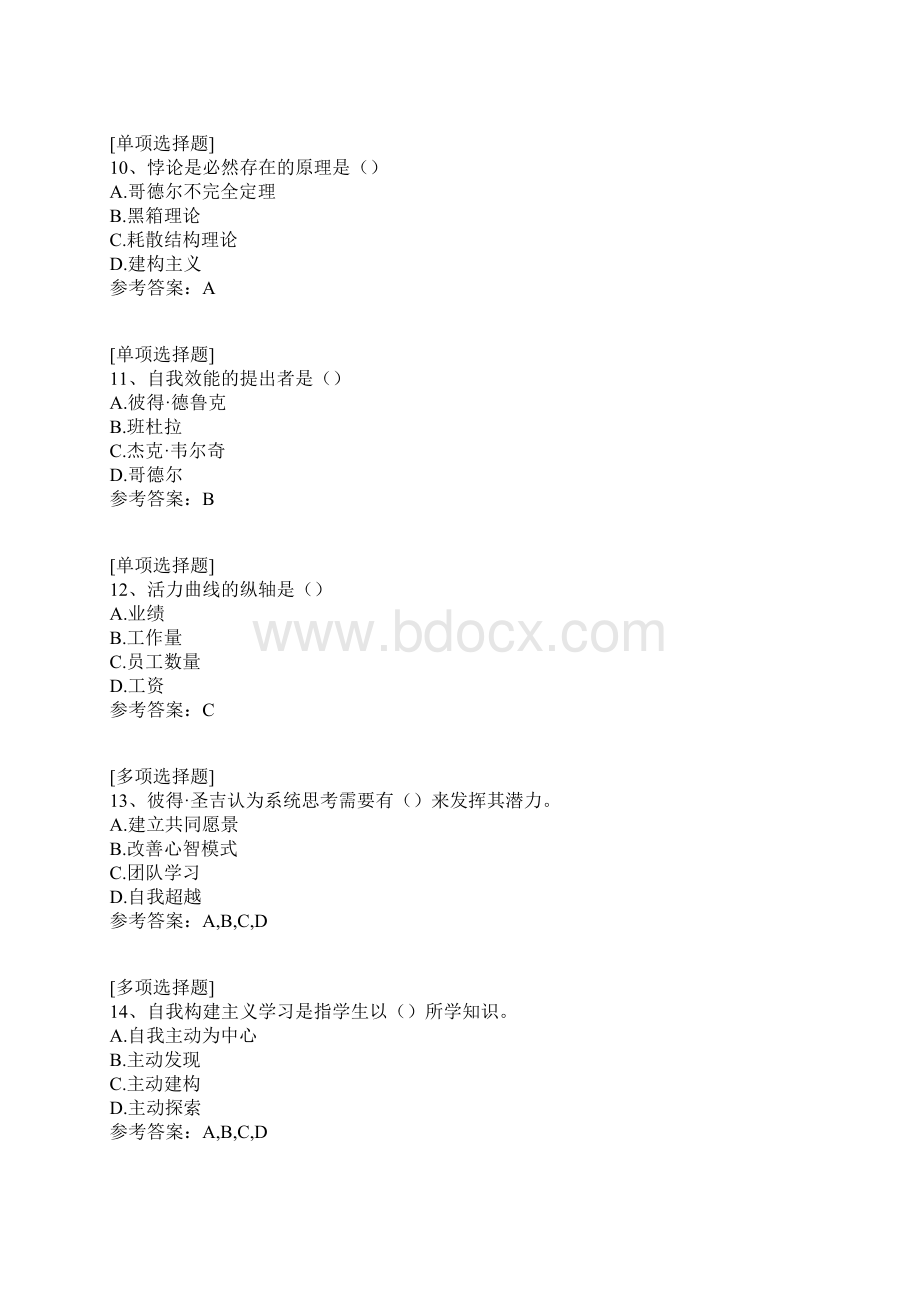 管理学综合练习.docx_第3页