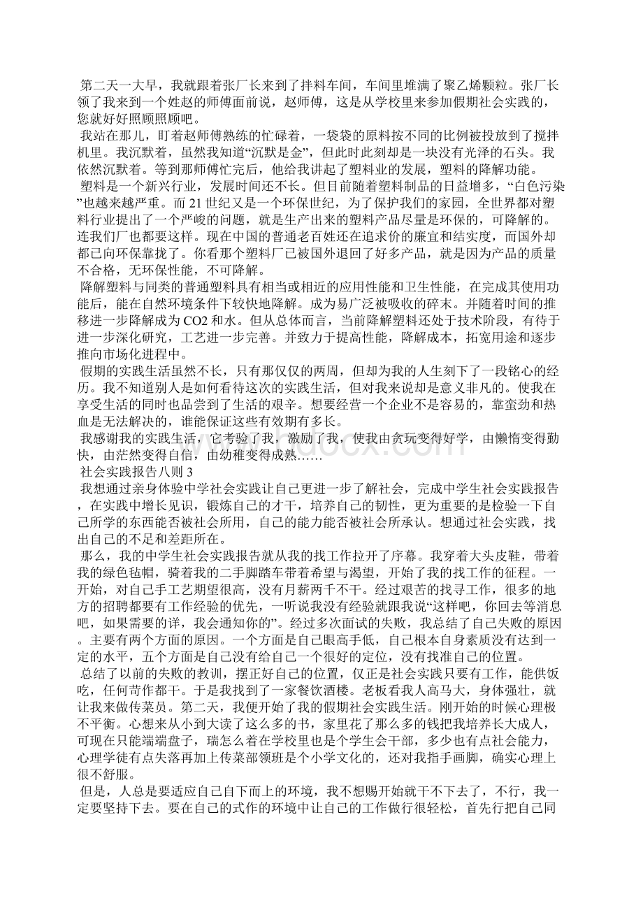 社会实践报告八则5篇.docx_第2页