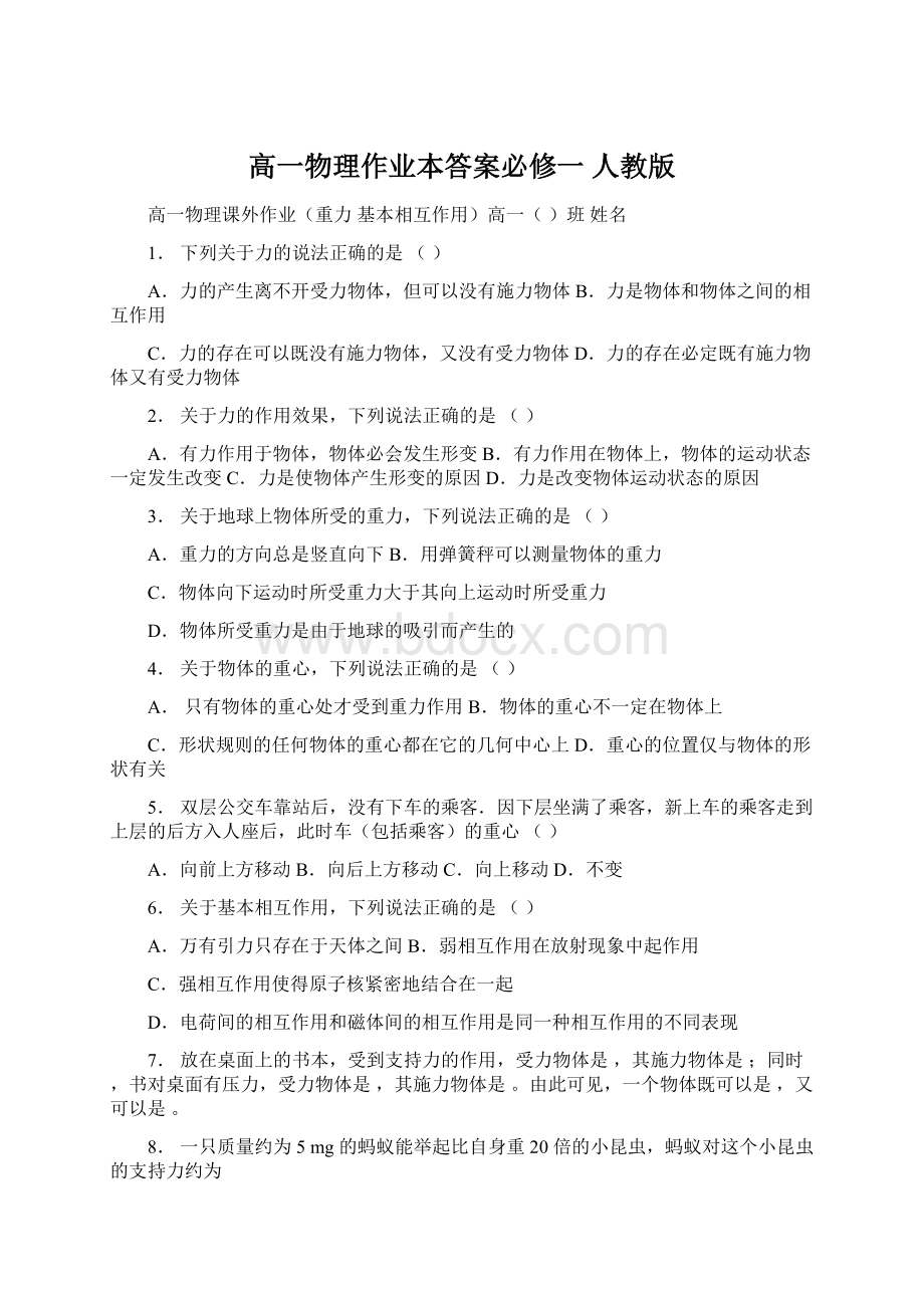 高一物理作业本答案必修一 人教版Word文档下载推荐.docx_第1页