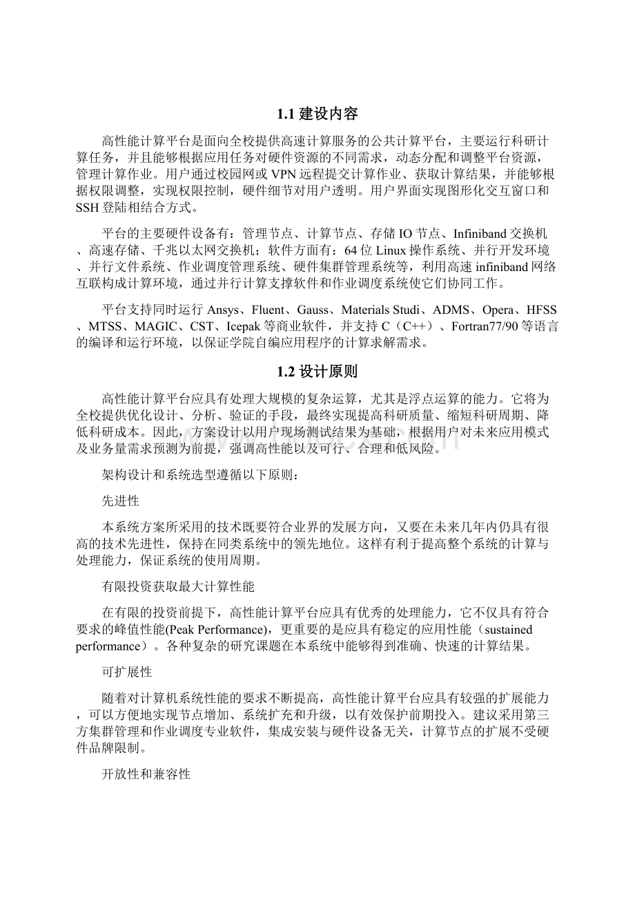 高性能计算平台建设方案.docx_第2页