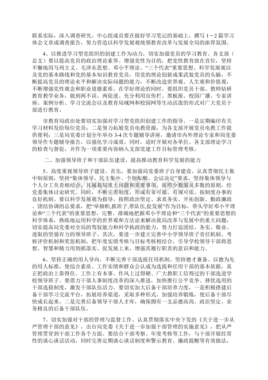 市直教育系统党建工作要点.docx_第2页