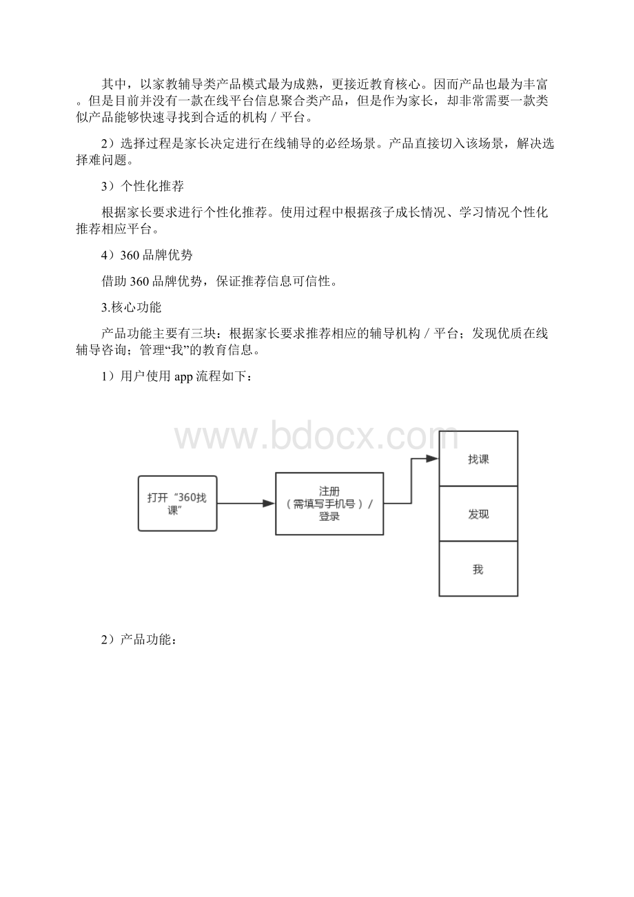 产品设计的活动方案docx.docx_第2页